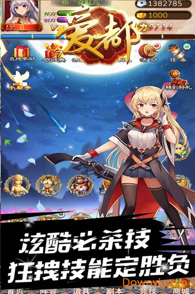 爱都内购最新版 游戏截图